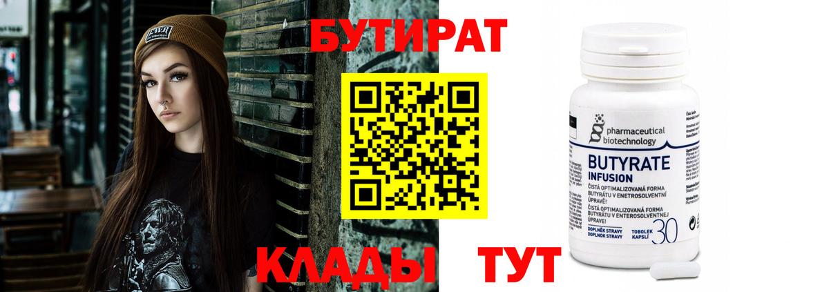 Бутират Butirat  Вход с VPN  Междуреченск 