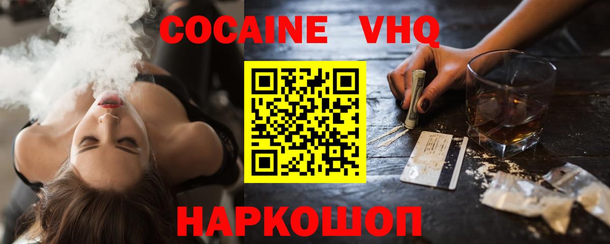 Cocaine Эквадор  Cocaine 97%  Междуреченск  Вход с VPN 