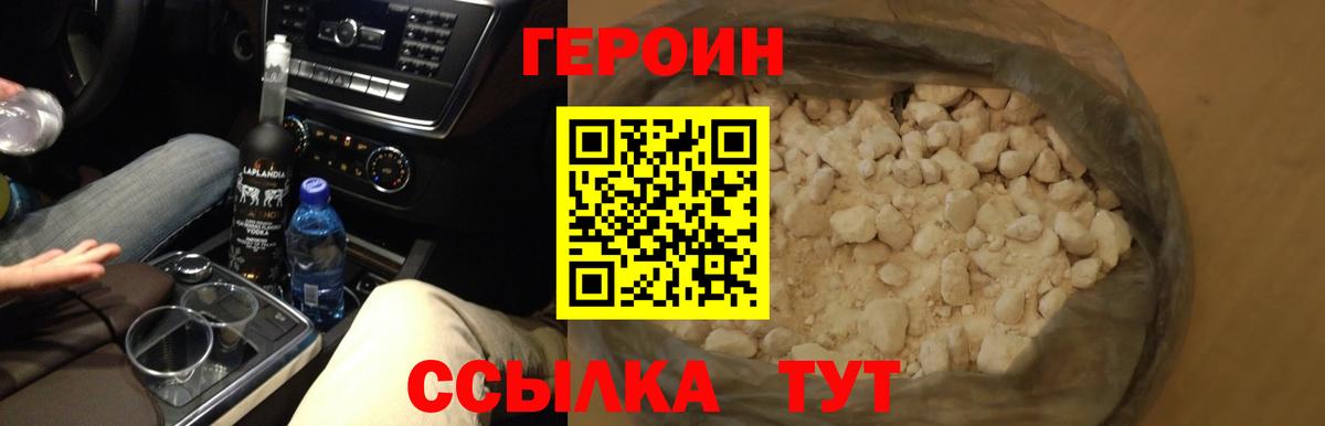 ГЕРОИН афганец Междуреченск