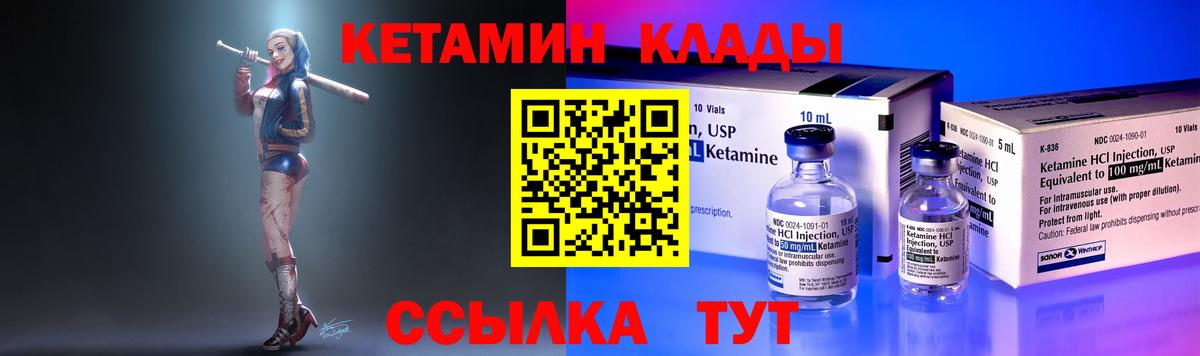 Кетамин VHQ Междуреченск