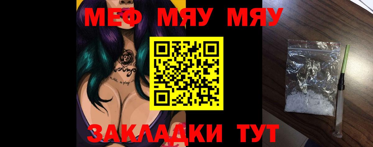 Меф  Междуреченск