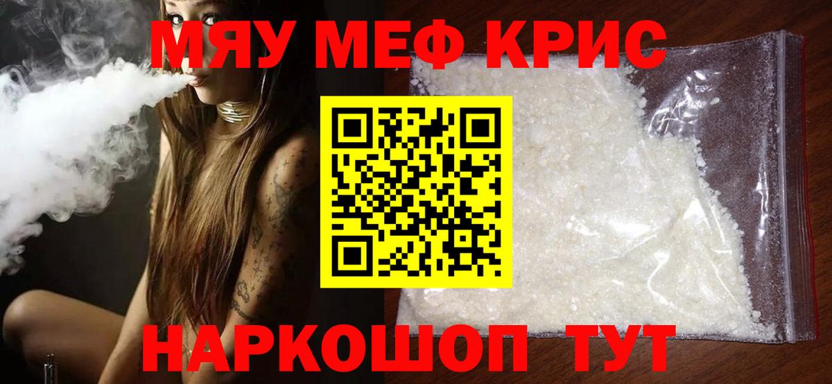 Междуреченск  Меф мяу мяу  Меф кристаллы  МЕФ  Вход с VPN 