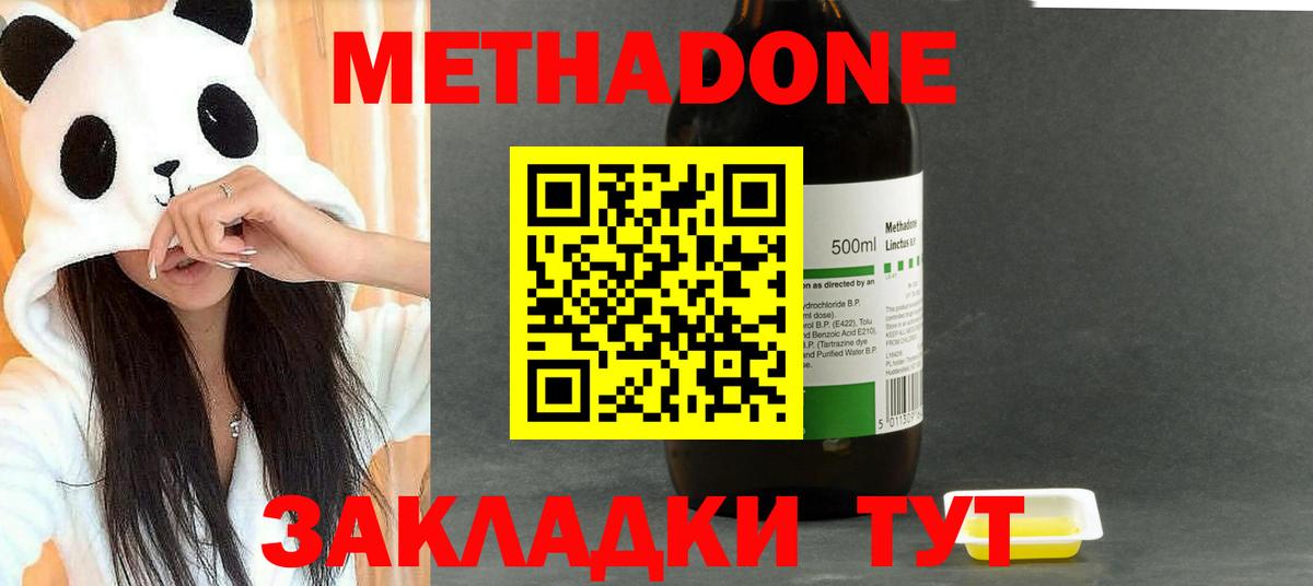 Метадон кристалл Междуреченск
